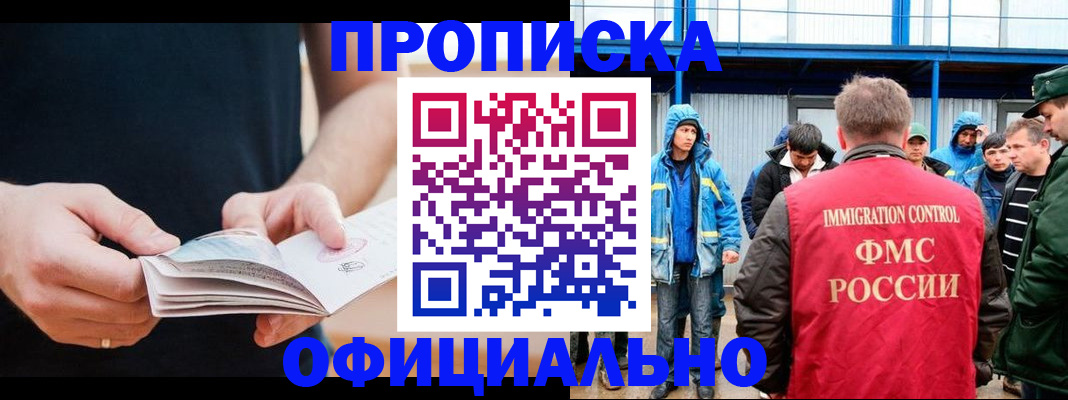 временная прописка в Дзержинске