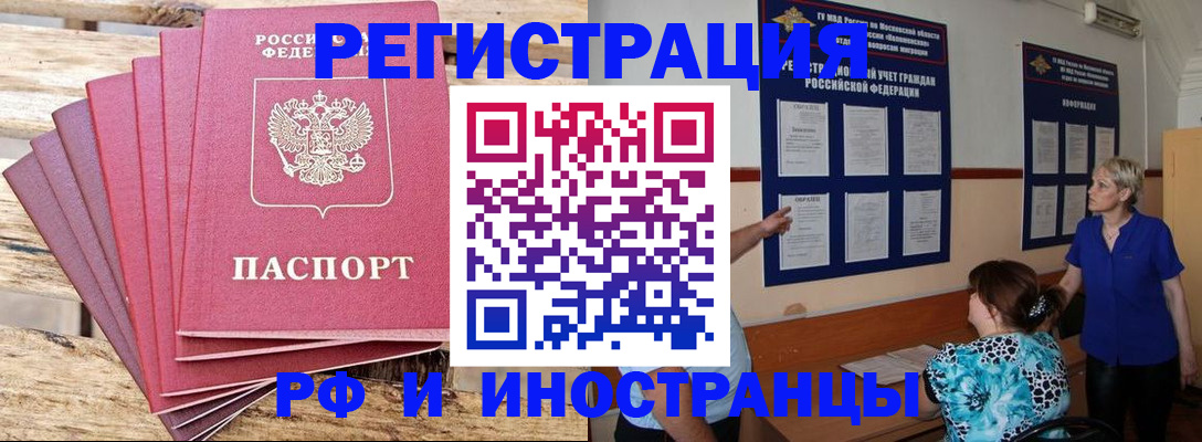 прописка штамп в Дзержинске