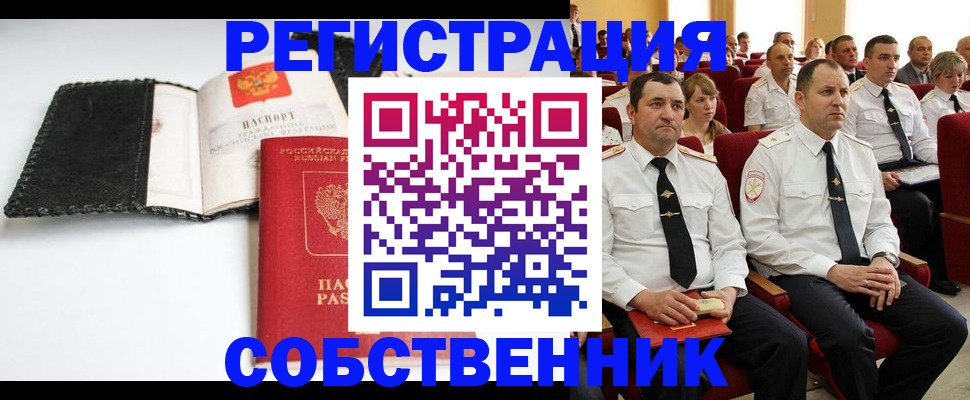 временная регистрация для школы в Дзержинске