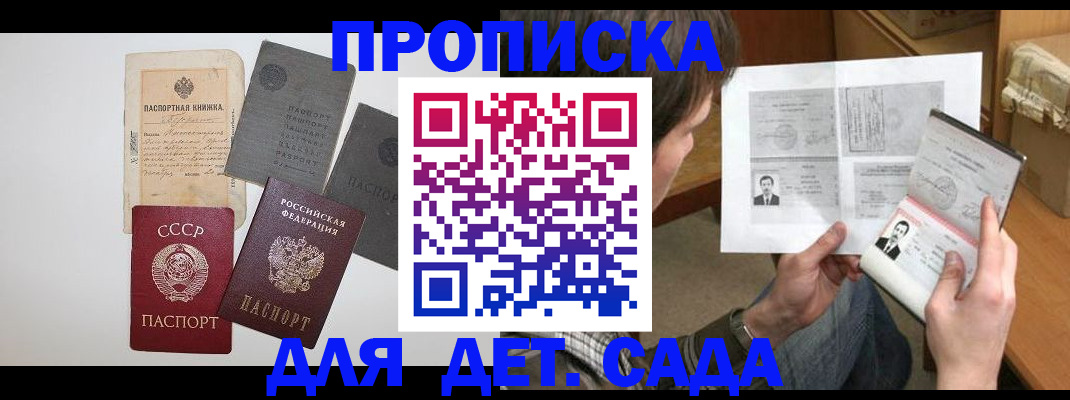 прописка 2025 в Дзержинске