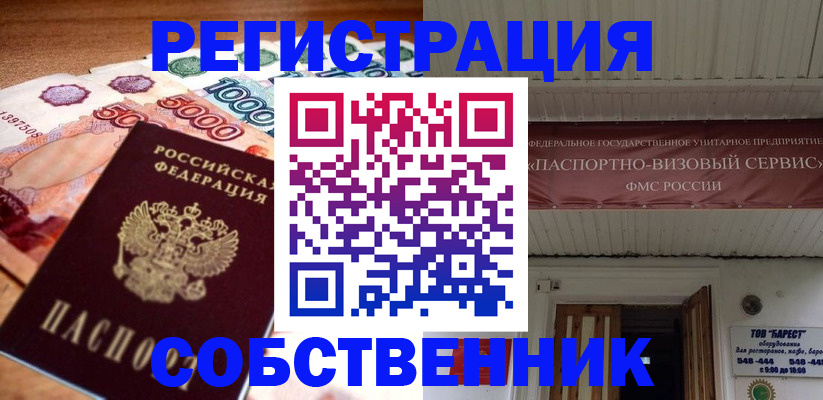 временная регистрация адрес в Дзержинске