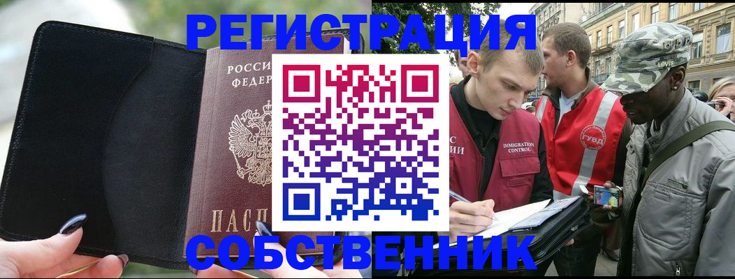 временная регистрация для школы в Дзержинске