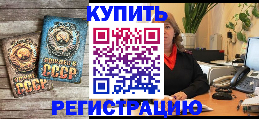 прописка для работы в Дзержинске