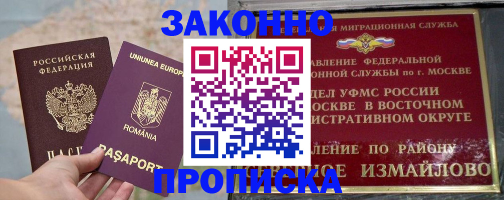 прописка для работы в Дзержинске